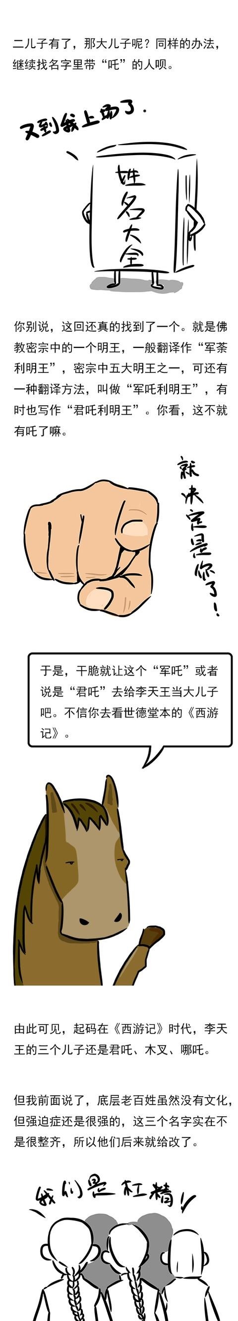 李靖|李靖3个儿子:哪吒成名最早,金吒、木吒名字的由来让人哭笑不得