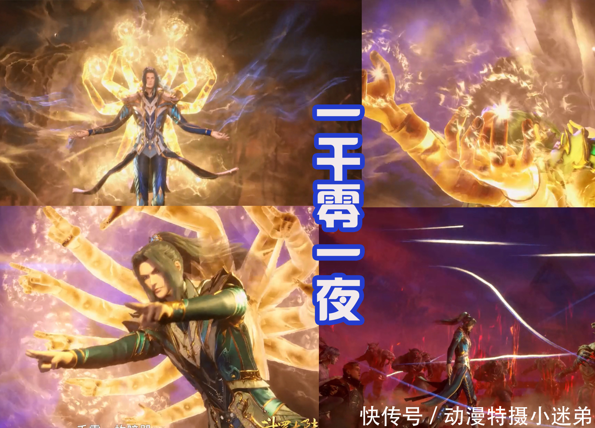 一千零一夜|唐三新技能神似千手修罗,能发射超多暗器,奇幻瀚海城展示真面目