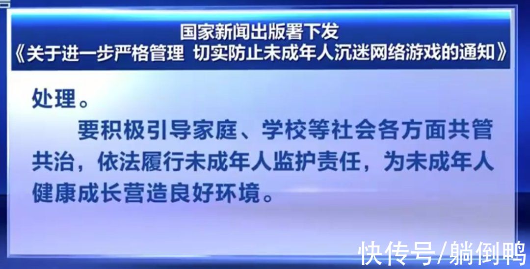 实名|游戏禁令来了？未成年人一周只能玩3小时