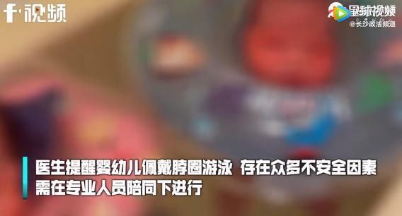 婴儿游泳馆|刚满月女婴在家游泳时窒息，家长就在旁边…都是这东西惹的祸！