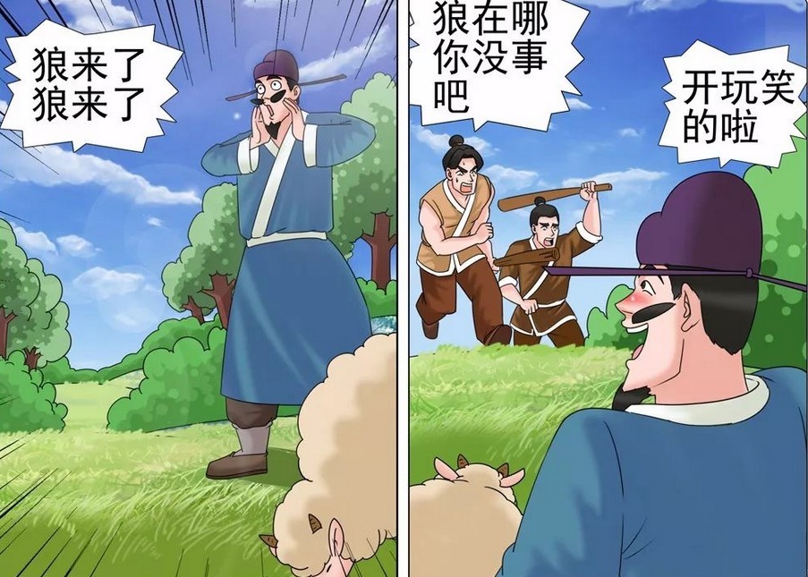 |搞笑漫画老杜版的狼来了,背后的真正意图