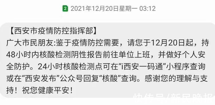 西安|西安出现隐匿性传播！天津广西发现感染者；元旦春节能否出行，权威解答