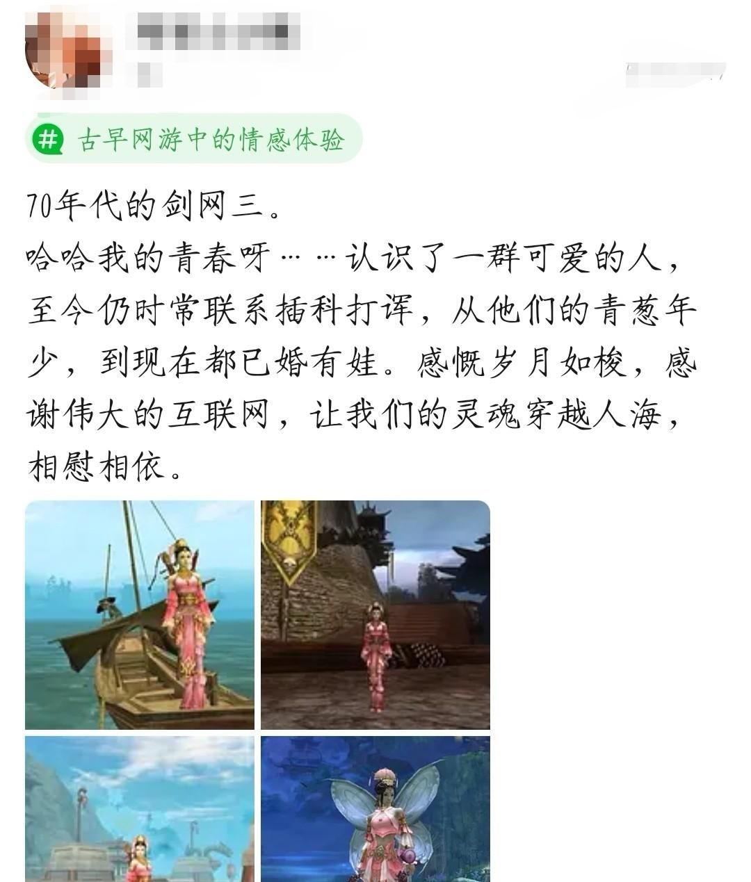 玩家|“世纪佳缘”三？剑三刷屏古早网游中的情感体验，网游：我酸了