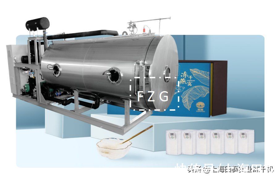 冻干机应用于燕窝冻干加工生产
