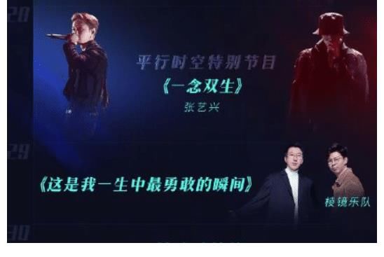 跨年晚会上，张艺兴《一念双生》引关注，王一博等艺人表现不俗