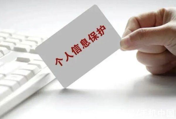 中华人民共和国个人信息保护法|个人信息保护法正式上线！各大手机厂商开始“慌了”？