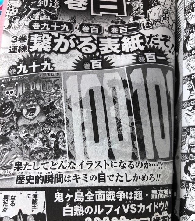联动|梦幻联动?海贼王和柯南将同时发布100卷,73曾表态想和尾田对谈