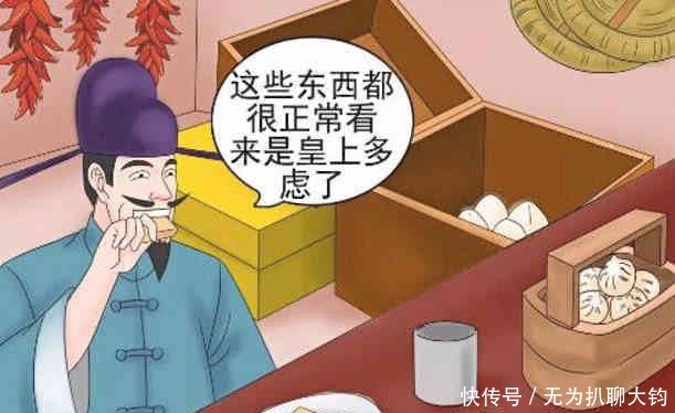 搞笑漫画，老杜为皇上试毒，胆大包天还真什么都敢试？