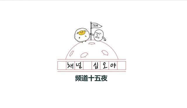 赵在允|下饭综艺特辑:穿正南的恶魔2