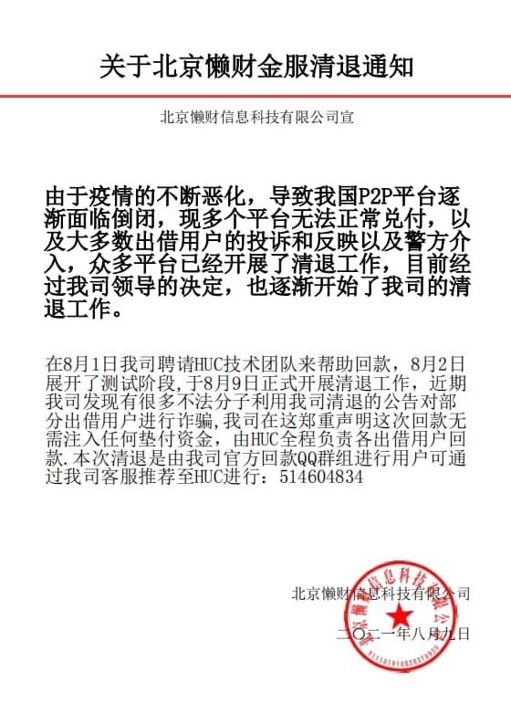 回款|懒财网十月份清退出来啦