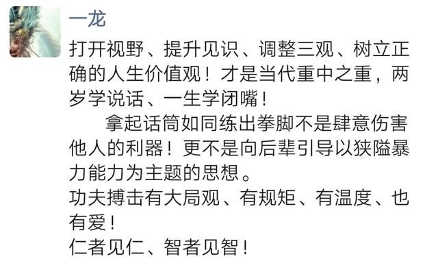 搏击|武僧一龙疑再次警告方便:做人三观要正，两岁学说话，一生学闭嘴