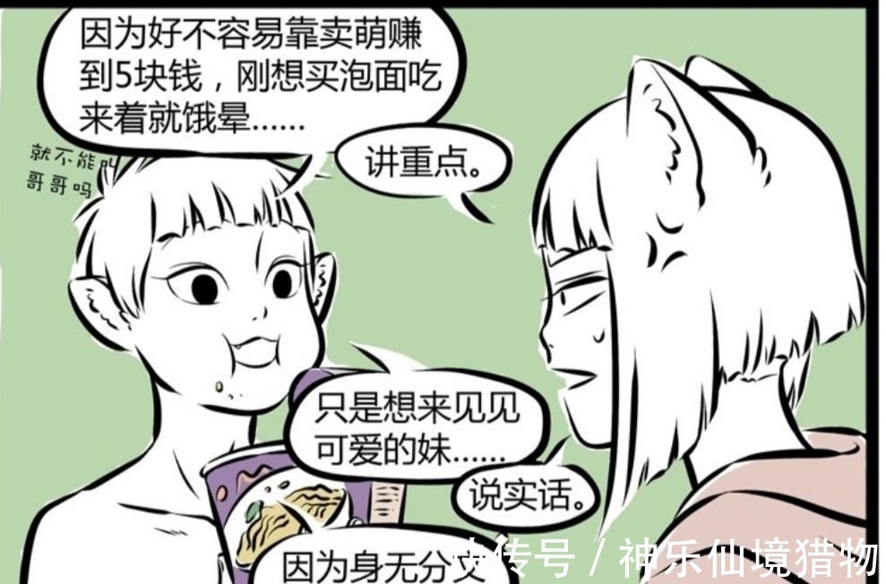 变身术|非人哉：黄大仙嘲讽貂兄无抱负，一颗貂粮打脸，抱负再大不如吃得香