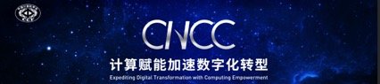 会员|CCF秘书长唐卫清谈CNCC 2021：数字化是促进「by Membership」的重要手段