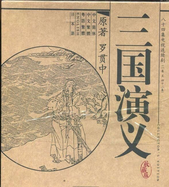  版本|毛宗岗修改的《三国演义》为什么会成为如今最主流的版本？