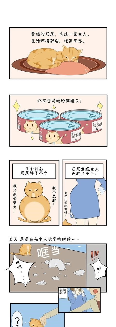 小漫画《我是居居》 冬日の放逐