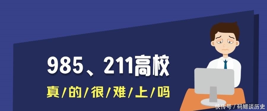 含金量|高考进985和考研进入985哪个难度大，含金量谁更高？答案太残酷了