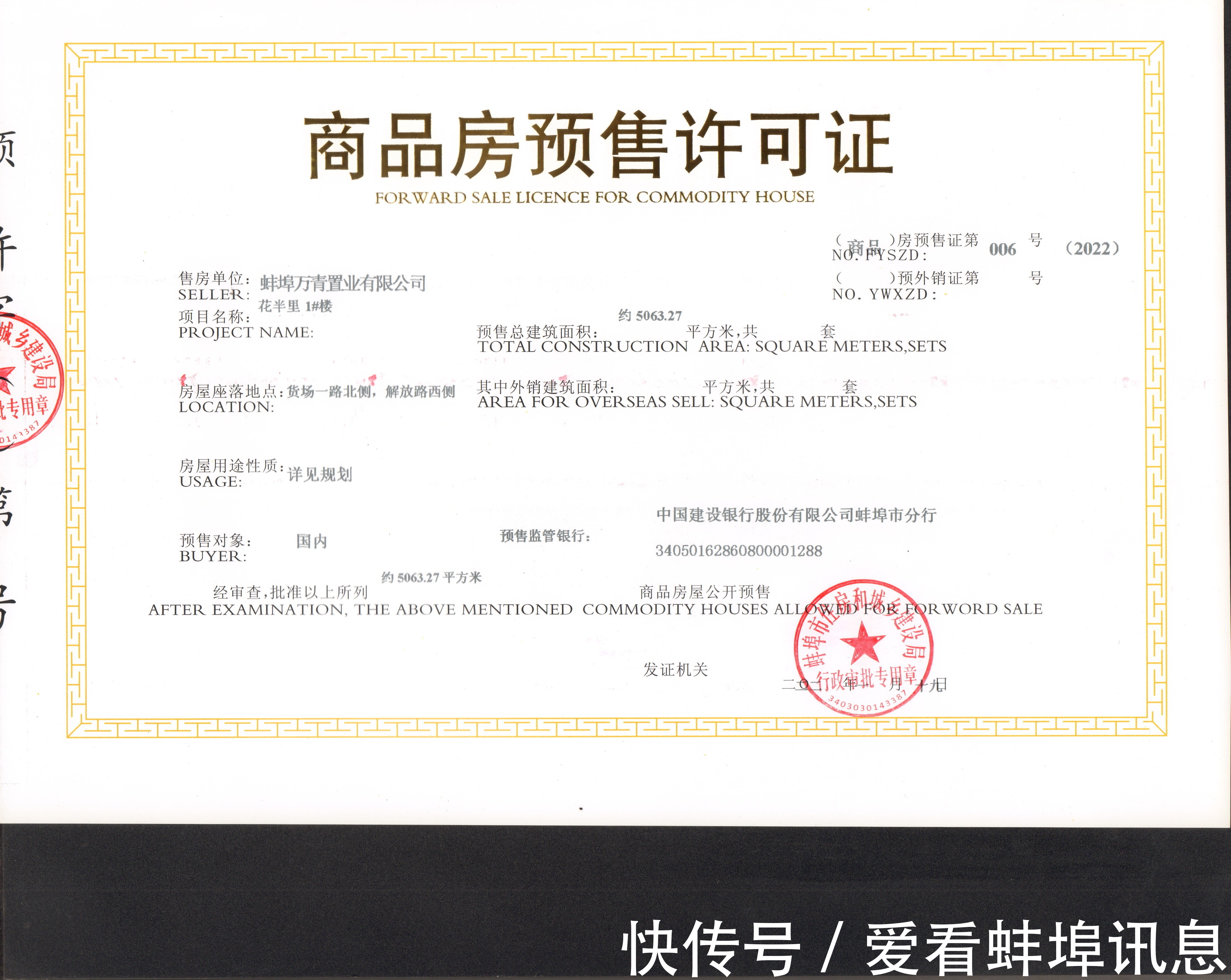 新楼盘|蚌埠一批新楼盘领到销售许可证!两个纯新盘将首开