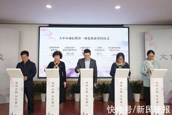 上海立信会计金融学院|“解锁”中学诚信课 上海立信会计金融学院牵手长三角12校推进诚信教育大中小一体化