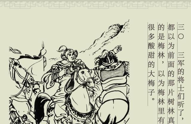 古代|百篇中国古代成语故事连环画-025《望梅止渴》商务印书馆