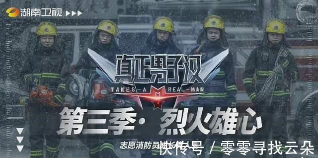 阵容|《真正男子汉》第三季回归,拟邀阵容公布,防止翻车全是单身艺人!