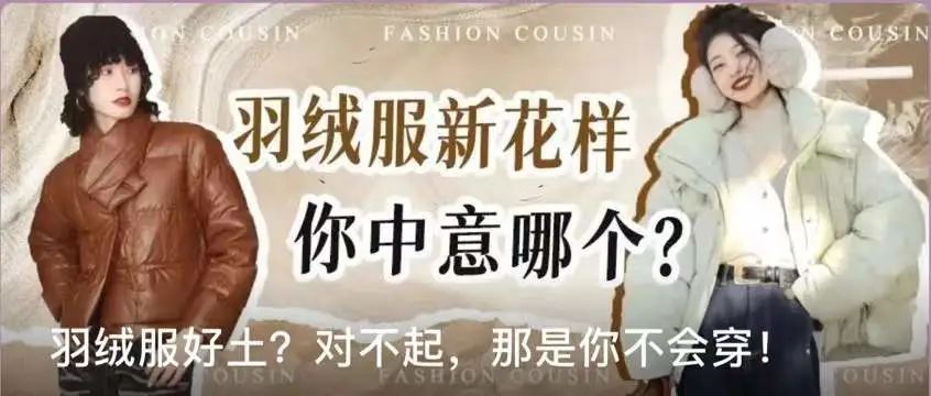 小个子 羽绒服怎么穿更时髦？6个思路让你摆脱路人感