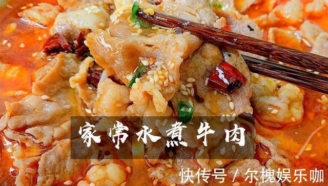 家常|家常水煮牛肉！辣到刚刚好！肉质嫩滑，配料任加