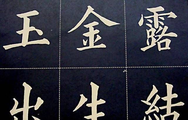 专攻$他是清朝进士,楷书笔画匀称而精到,被称为“清朝楷书第一人”