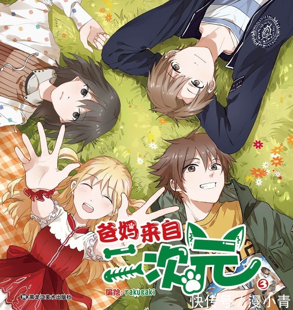 宅男|让二次元尬出三室两厅,国漫《爸妈来自二次元》究竟有什么魔力