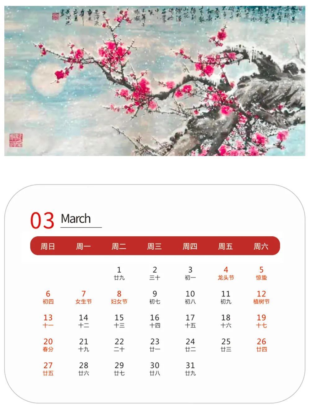 中国书画!壬寅2022年艺术名家精品日历赏析——吴洪志