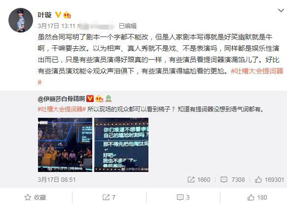 《吐槽大会》提词器曝光，叶璇与李若彤的回应，高下立判