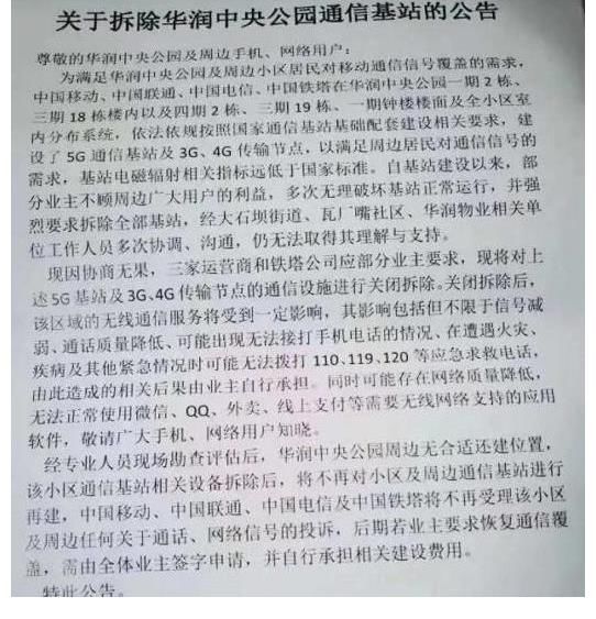 5g|建设基站总有奇葩，为了孩子阻止基站建设，运营商作法大家齐点赞