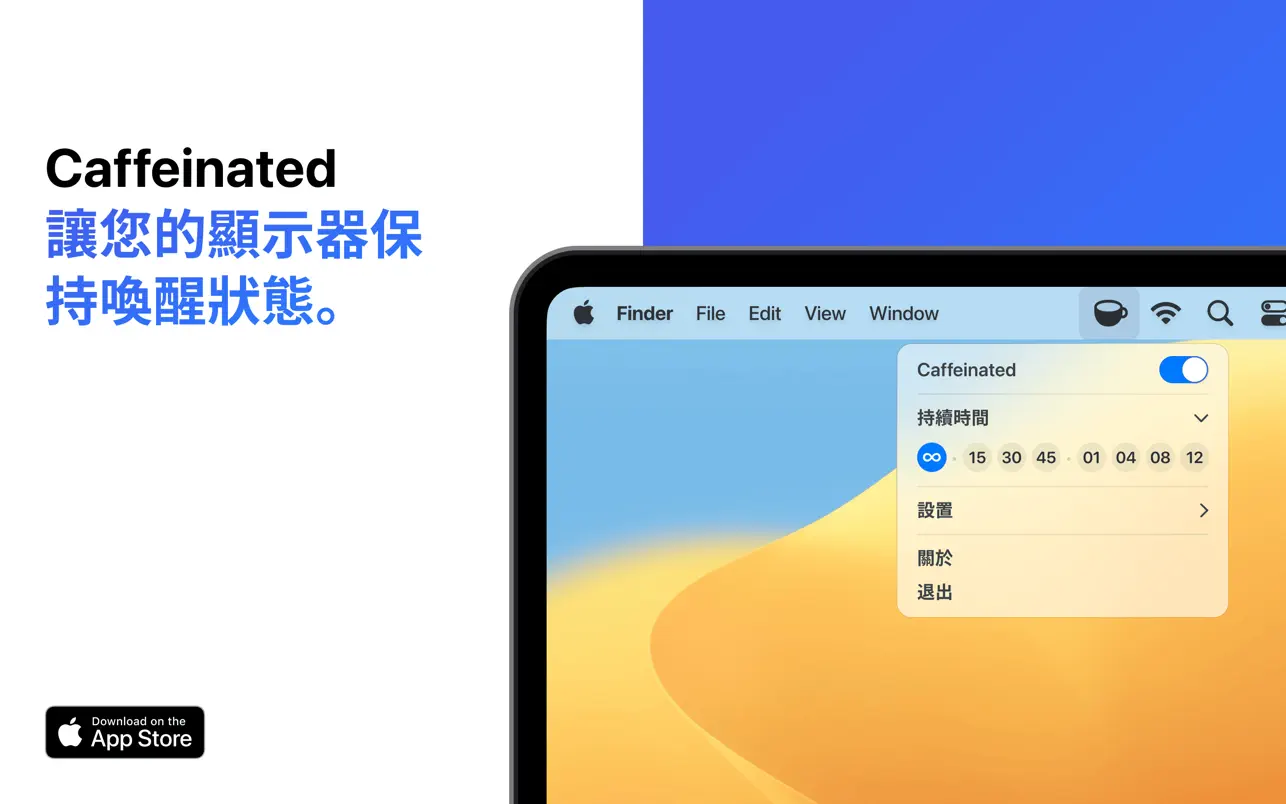 Caffeinated for Mac v2.0.4 MAS 防止系统休眠或调暗屏幕-下载否