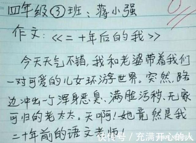 |小学生“搞笑”作业又来了!老师看后捧腹大笑,真是太有才了