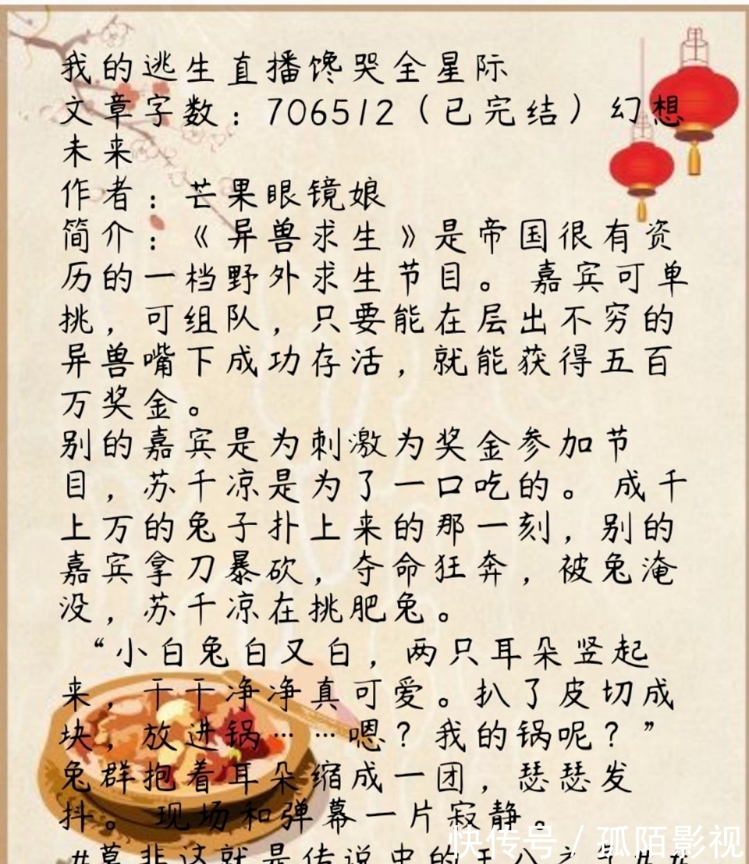 美食!推荐四本已完结的星际美食文,《我靠美食系统在星际发家致富》作者:臣夕