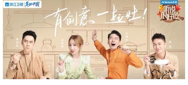 浙江卫视|《听说很好吃》收官不说再见：助力美好生活，“浙”是认真的