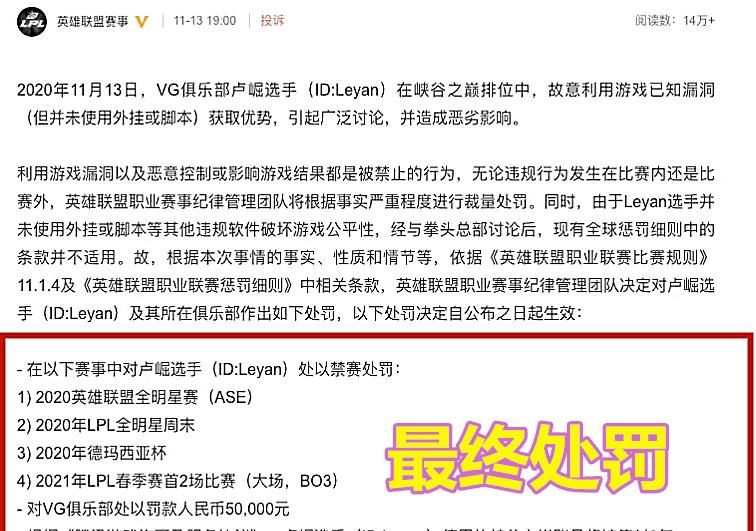 官方|LPL官方对小乐言进行四项处罚，网友：跟没罚一样