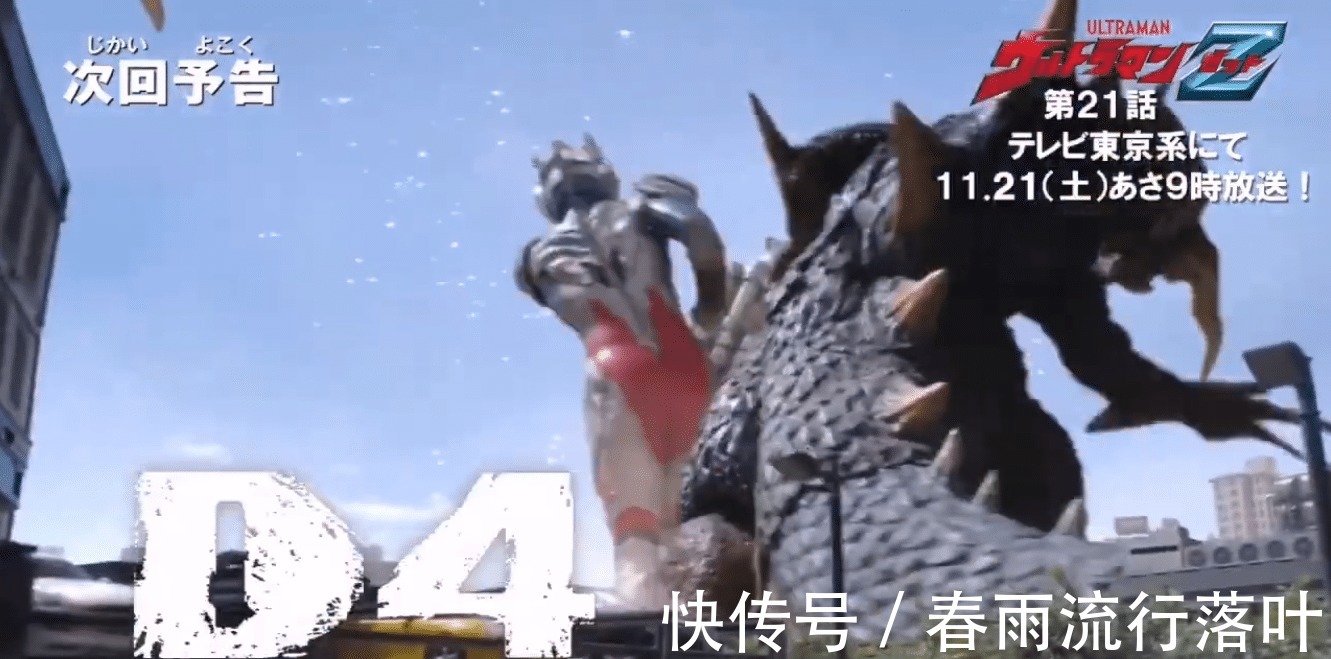 能量|泽塔奥特曼21集先行凶兽凯鲁比姆登场，“D4能量炮”强化金古桥