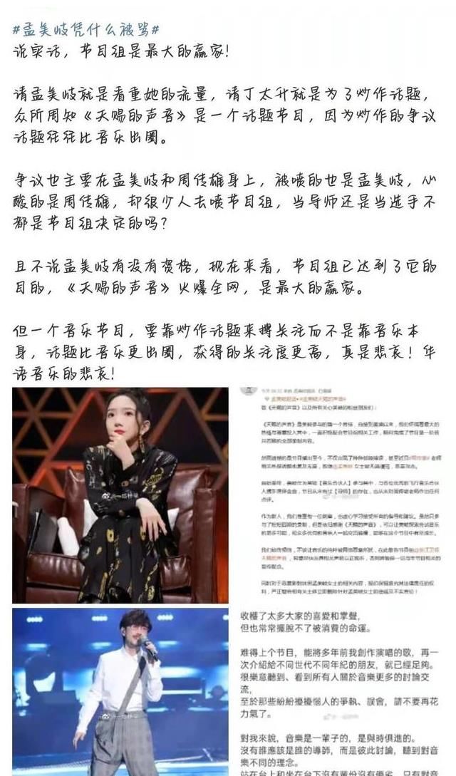 周传雄一轮游后，孟美岐工作室忙着辟谣，前辈发文回应尽显大格局