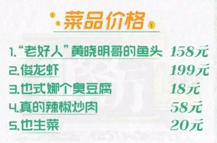 龚俊|《中餐厅5》明星做菜有多贵？黄晓明鱼头卖155，龚俊小龙虾要199