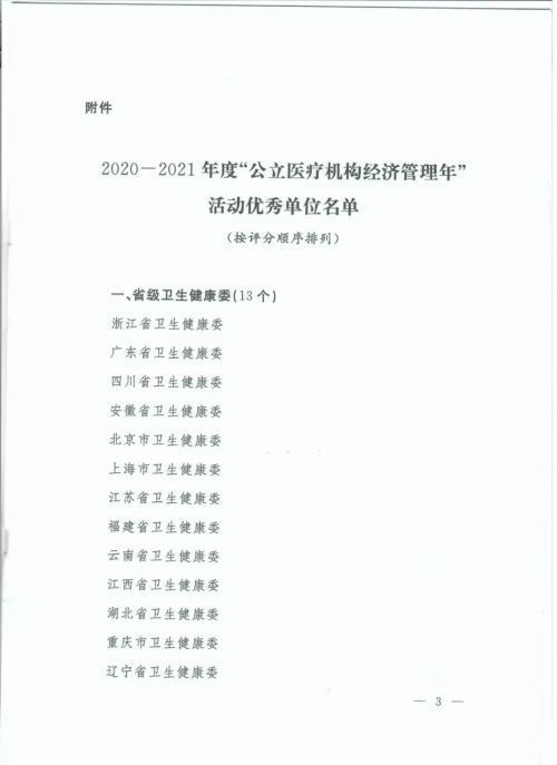 第一人民医院|九江市第一人民医院获国家卫健委“公立医疗机构经济管理年”优秀单位荣誉