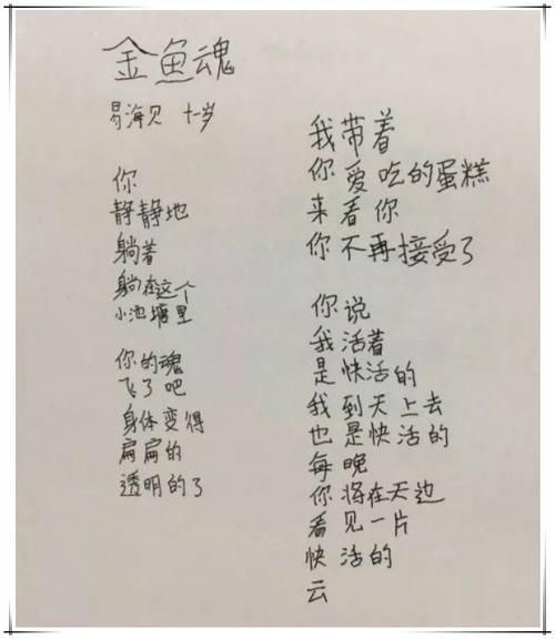 8岁小学生写诗走红老师直接给满分,网友学霸的世界充满诗意