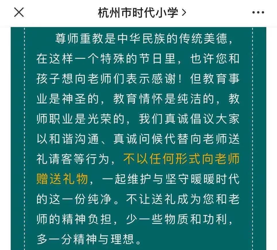 周女士|还剩一天！杭城许多爸妈很纠结：教师节要送礼吗？有人想出绝招