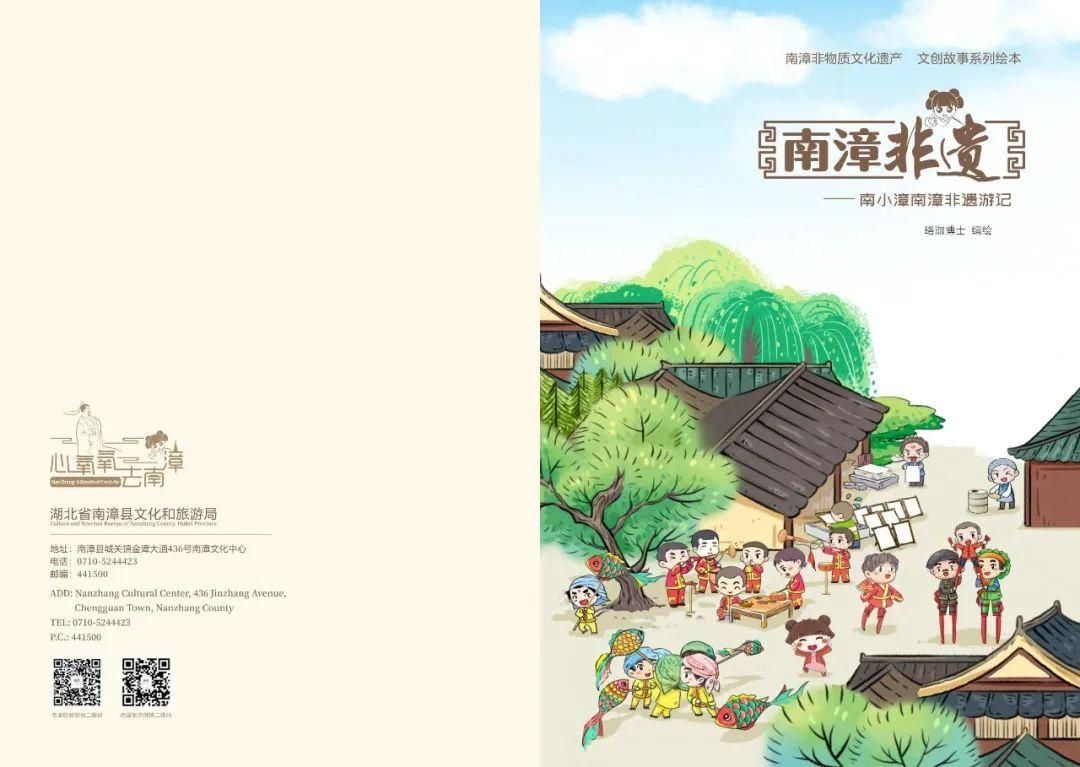  人类创造力|非遗绘本，阅读南漳3100年