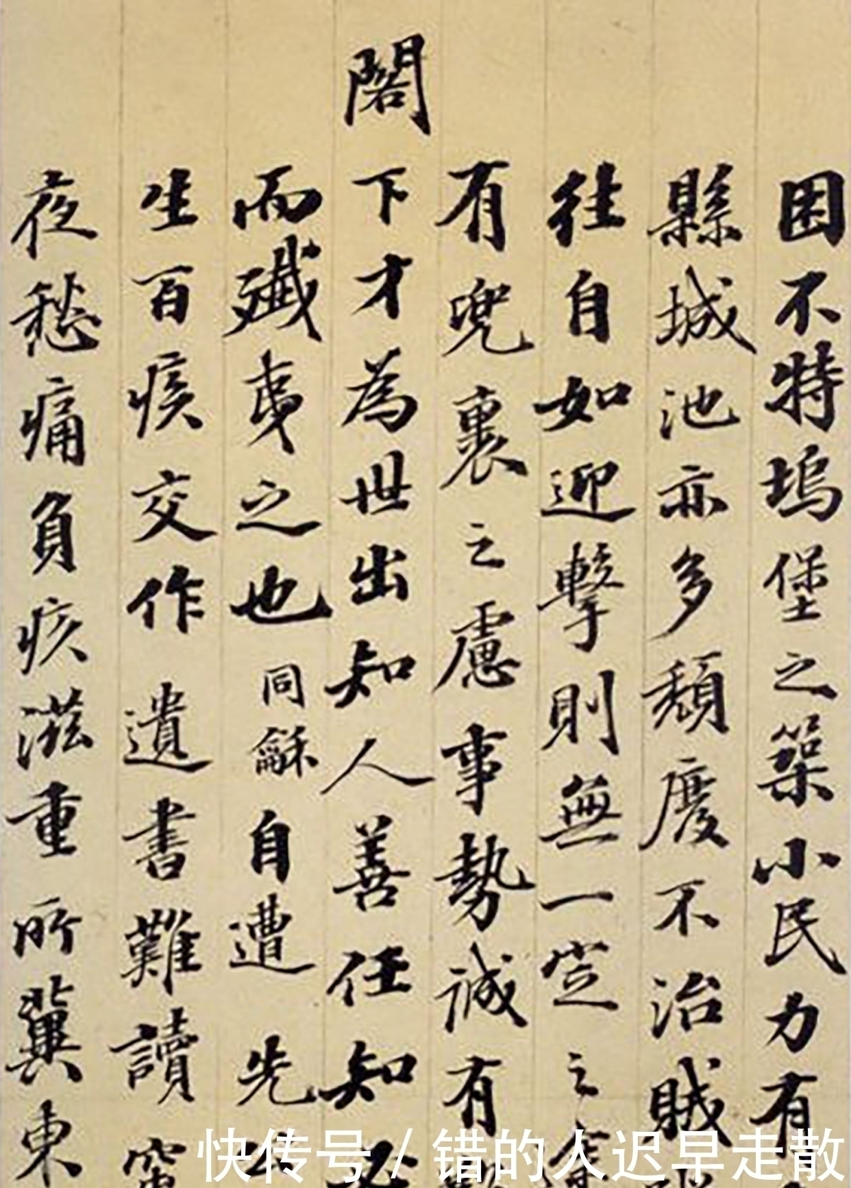 苏东坡|翁同龢《致荫堂函》,34岁所书,有明显的苏东坡风格