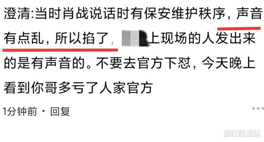 肖战直播真相！两种澄清，现场太乱被消音、1600万观看太卡？