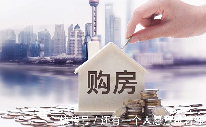 楼市|是否有必要在2020年将“存款”变“房产”过来人一句话点醒众人