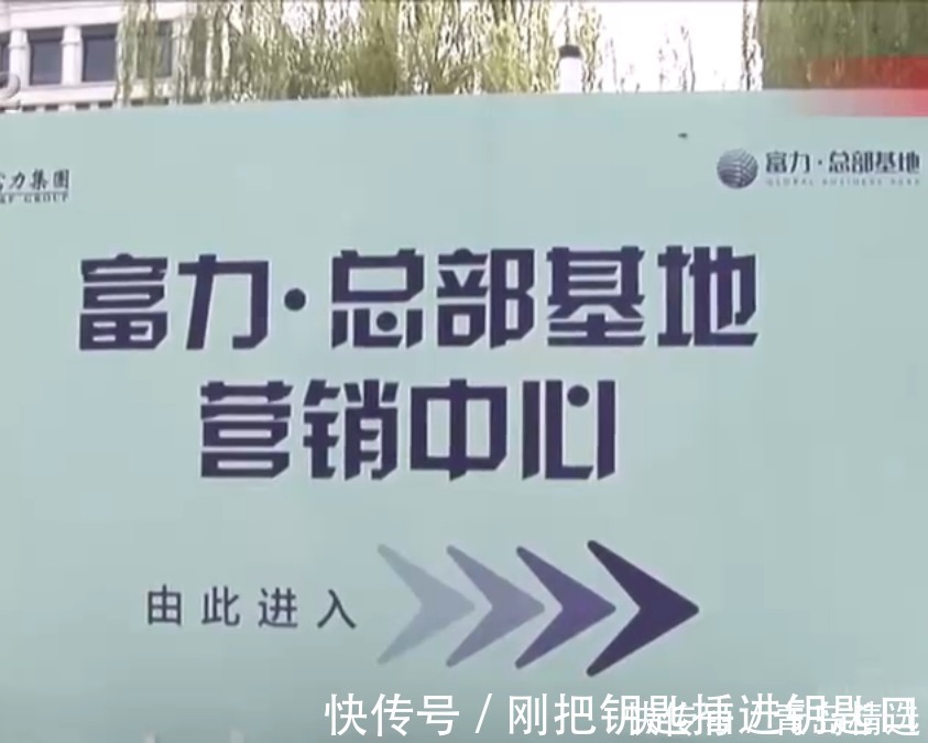 山东诚功律师事务所|居住权缩水10年，青岛富力总部基地国际港公寓遭投诉