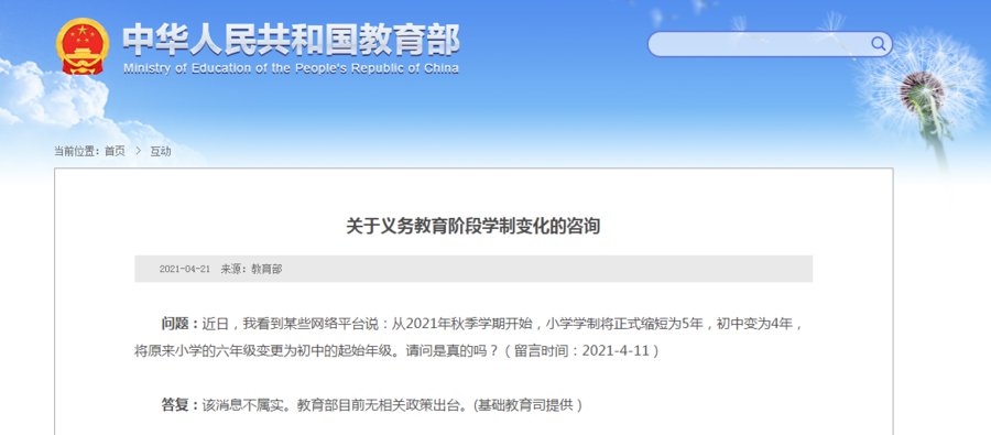 教育部|缩短学制？中考改革？网传“教育部长的教改新主张”系谣言