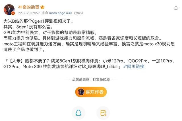 X30|骁龙8 Gen1跑分只有moto X30没作弊？很多人忽略了后续的内容