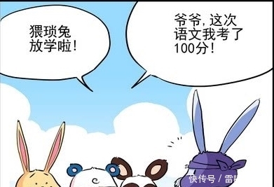 爷爷|搞笑漫画：猥琐兔考了100分为何还被爷爷甩飞出去十万八千里呢？